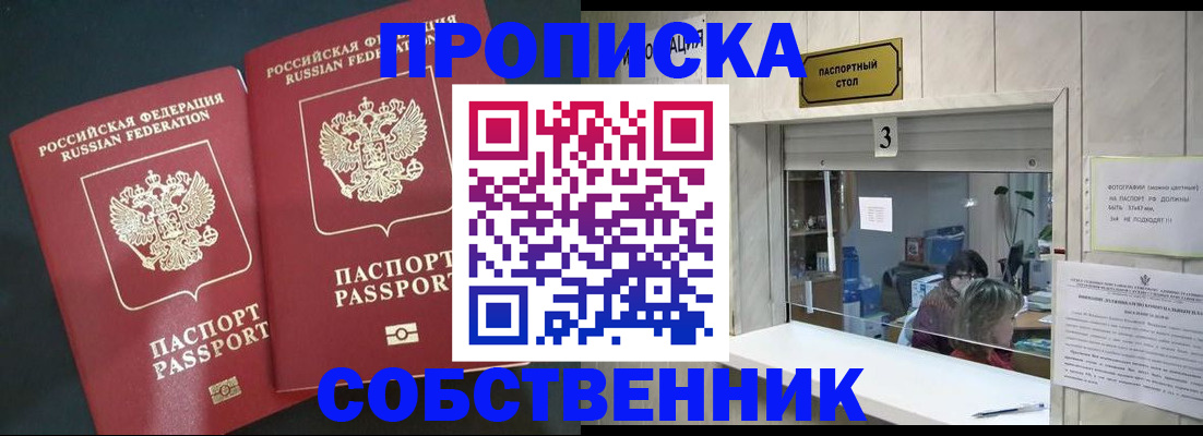 прописка в Семикаракорске