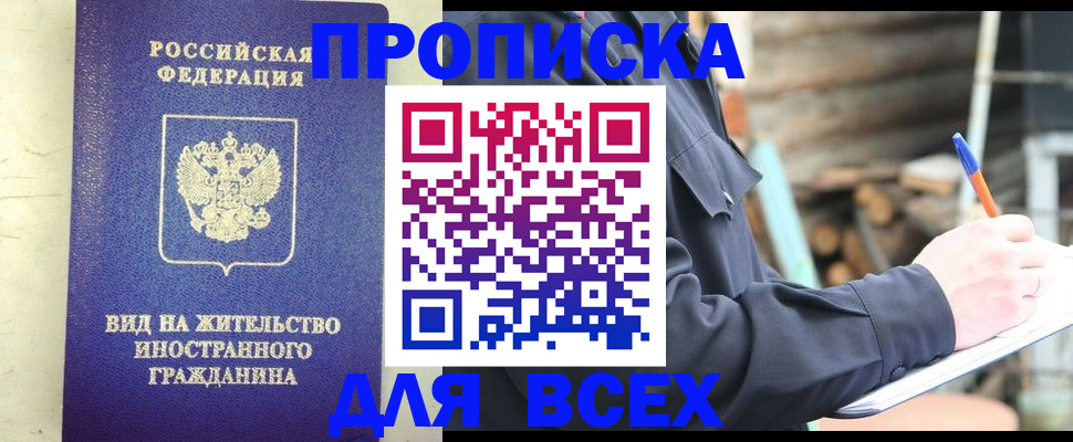 временная регистрация недорого в Семикаракорске