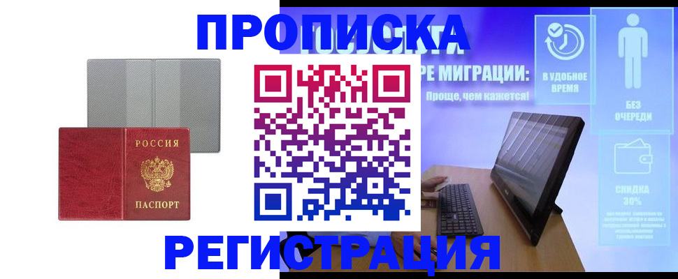 временная регистрация законно в Семикаракорске